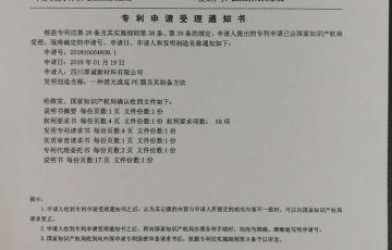 厚诚新材两项专利已经获得国家专利局的受理！